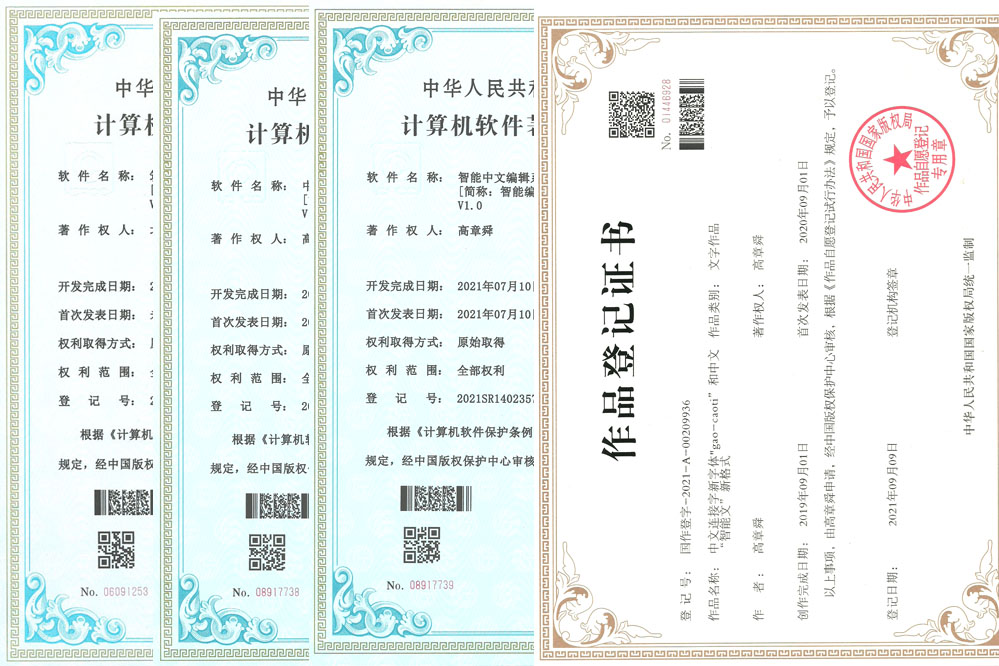 著作权证书2021-927.jpg